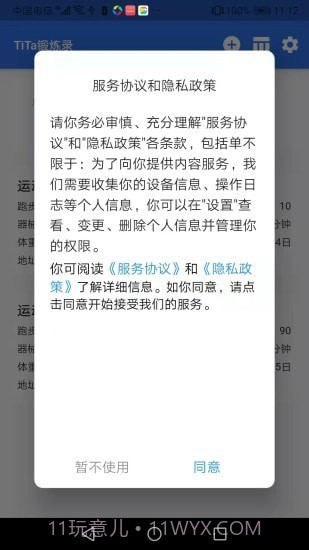 TiTa锻炼录截图2 TiTa锻炼录截图2