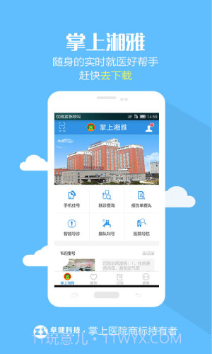 掌上湘雅官方版截图4 掌上湘雅官方版截图4