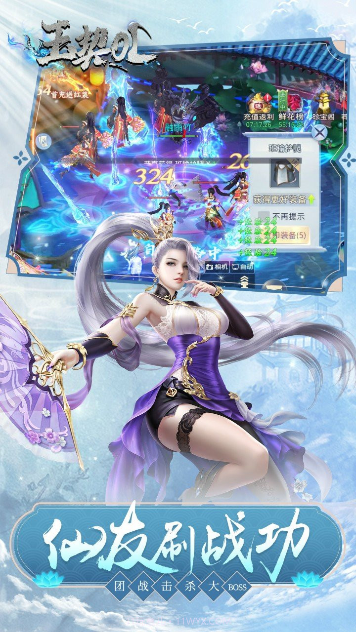 玉契ol果盘版截图4 玉契ol果盘版截图4