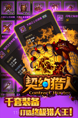契约猎人360版截图4 契约猎人360版截图4