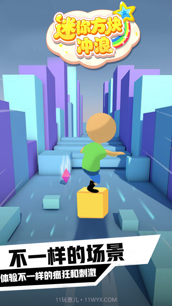 迷你方块冲浪截图2 迷你方块冲浪截图2