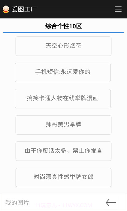 爱图工厂截图4 爱图工厂截图4