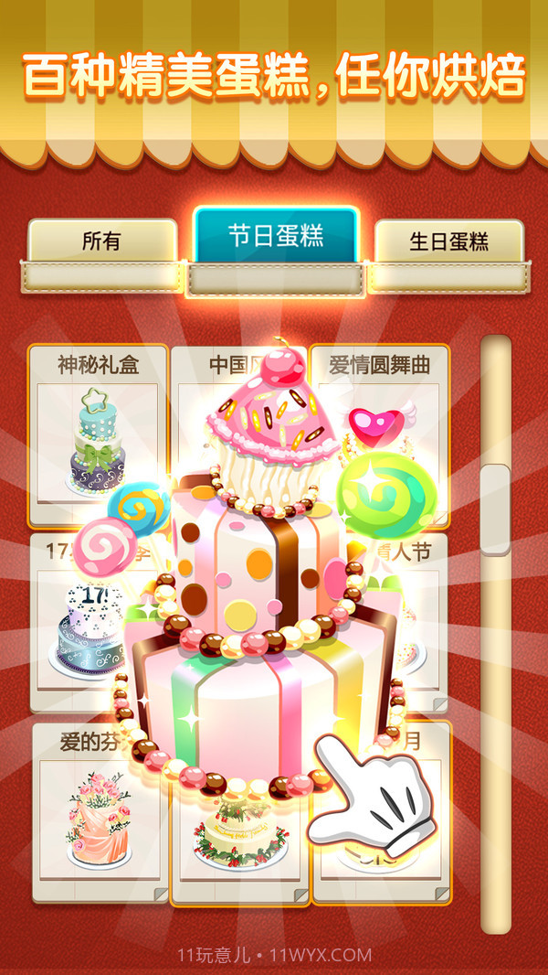 梦幻蛋糕店截图2