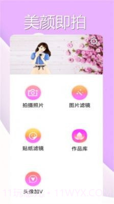 美颜魔法相机截图3 美颜魔法相机截图3