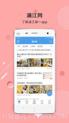 浦江网截图1 浦江网截图1