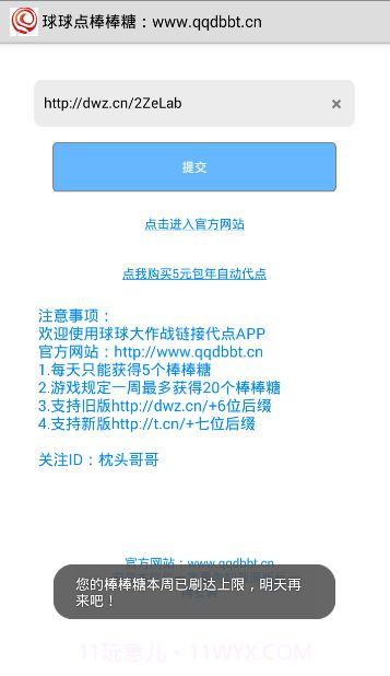 球球点棒棒糖截图2 球球点棒棒糖截图2