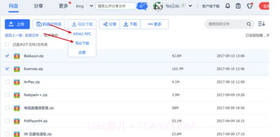 baiduexporter插件绿色版截图3 baiduexporter插件绿色版截图3