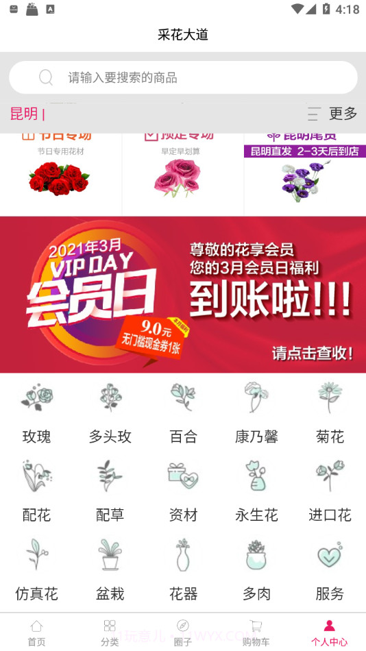 采花大道v10.8.0最新版截图2 采花大道v10.8.0最新版截图2