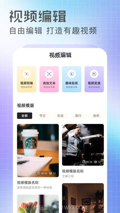 抢先视频工坊官网版截图3 抢先视频工坊官网版截图3