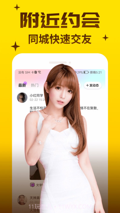 俏语视频聊天截图2 俏语视频聊天截图2