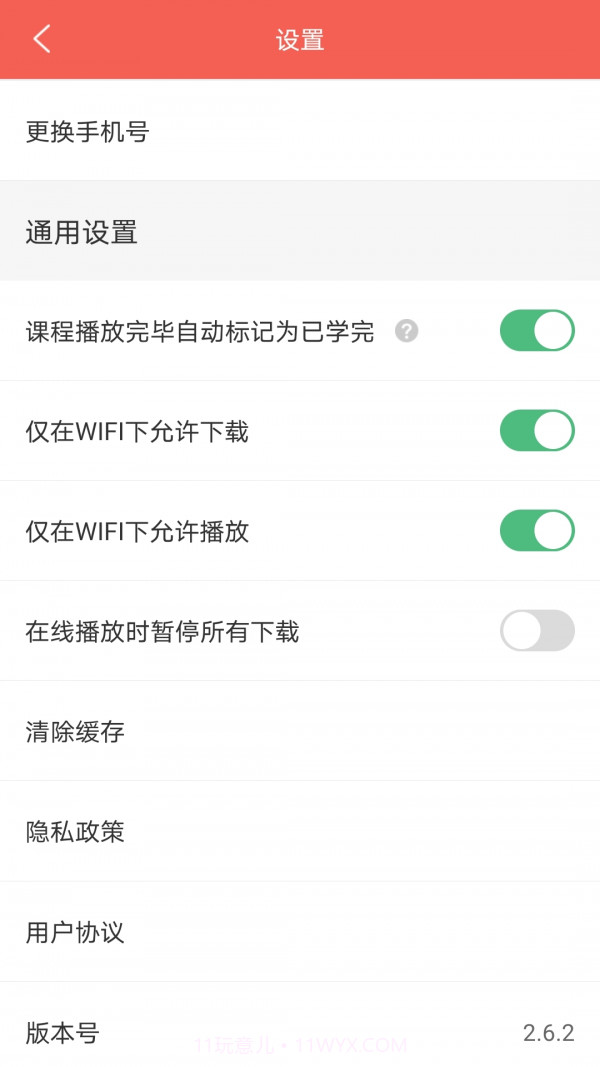 兴为考研最新版截图2 兴为考研最新版截图2