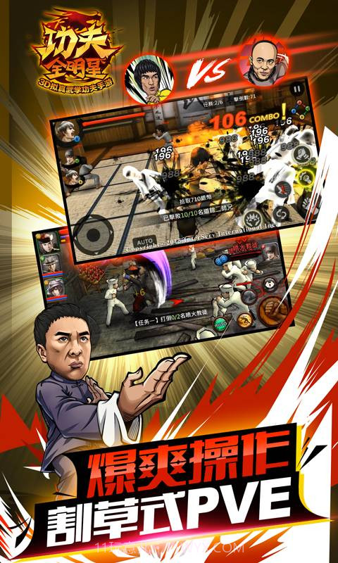 功夫全明星3官方截图1 功夫全明星3官方截图1