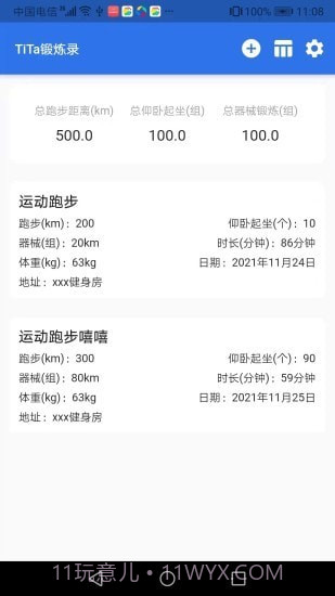 TiTa锻炼录截图3 TiTa锻炼录截图3