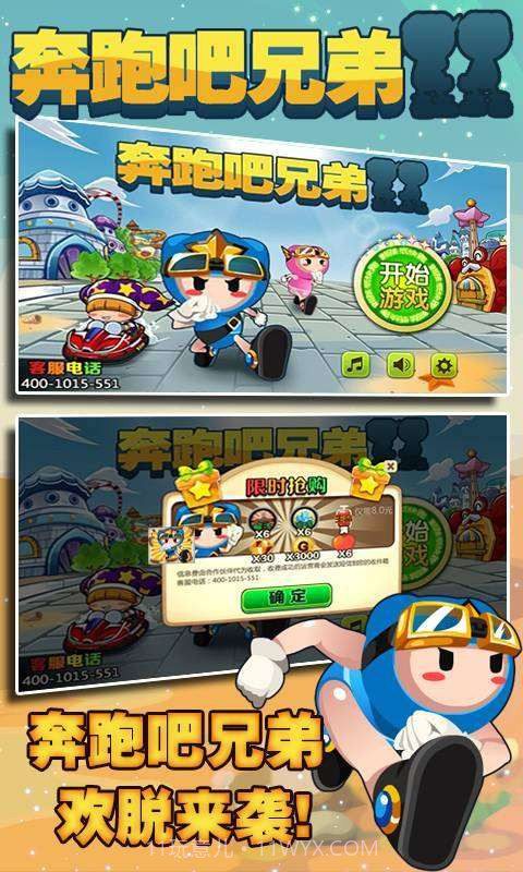 奔跑吧兄弟截图1