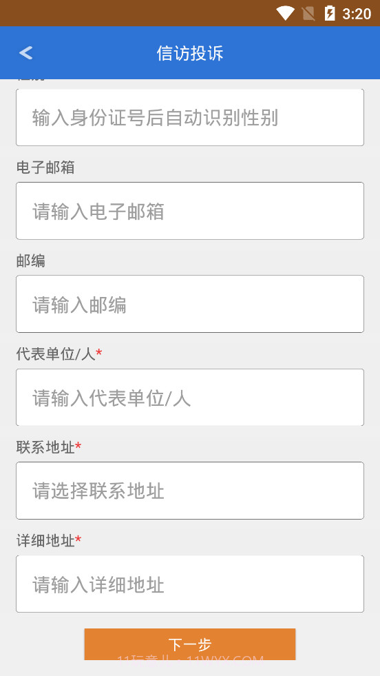 唐山公安e访通截图1 唐山公安e访通截图1