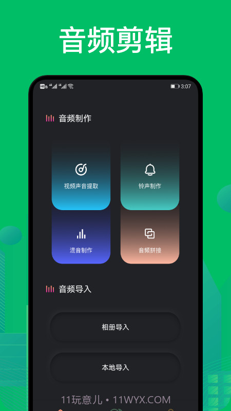 goldwave音频剪辑截图2