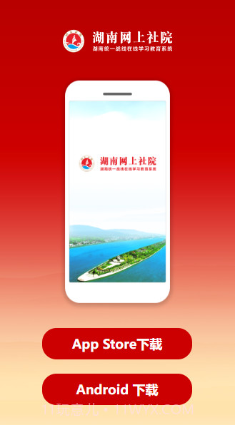 湖南网上社院截图3 湖南网上社院截图3