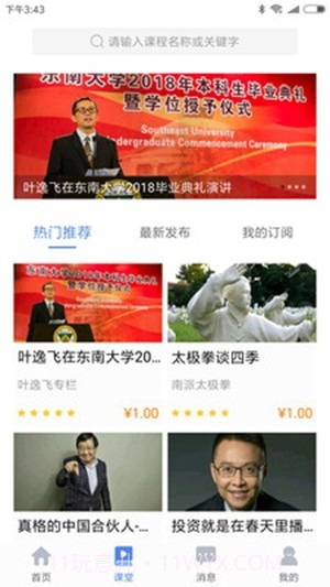 优讯截图3 优讯截图3