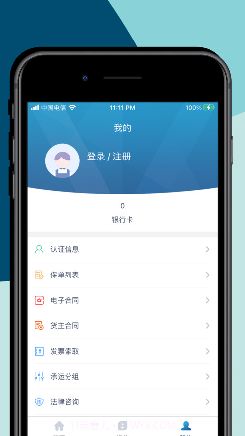 来去智运货主端截图2 来去智运货主端截图2