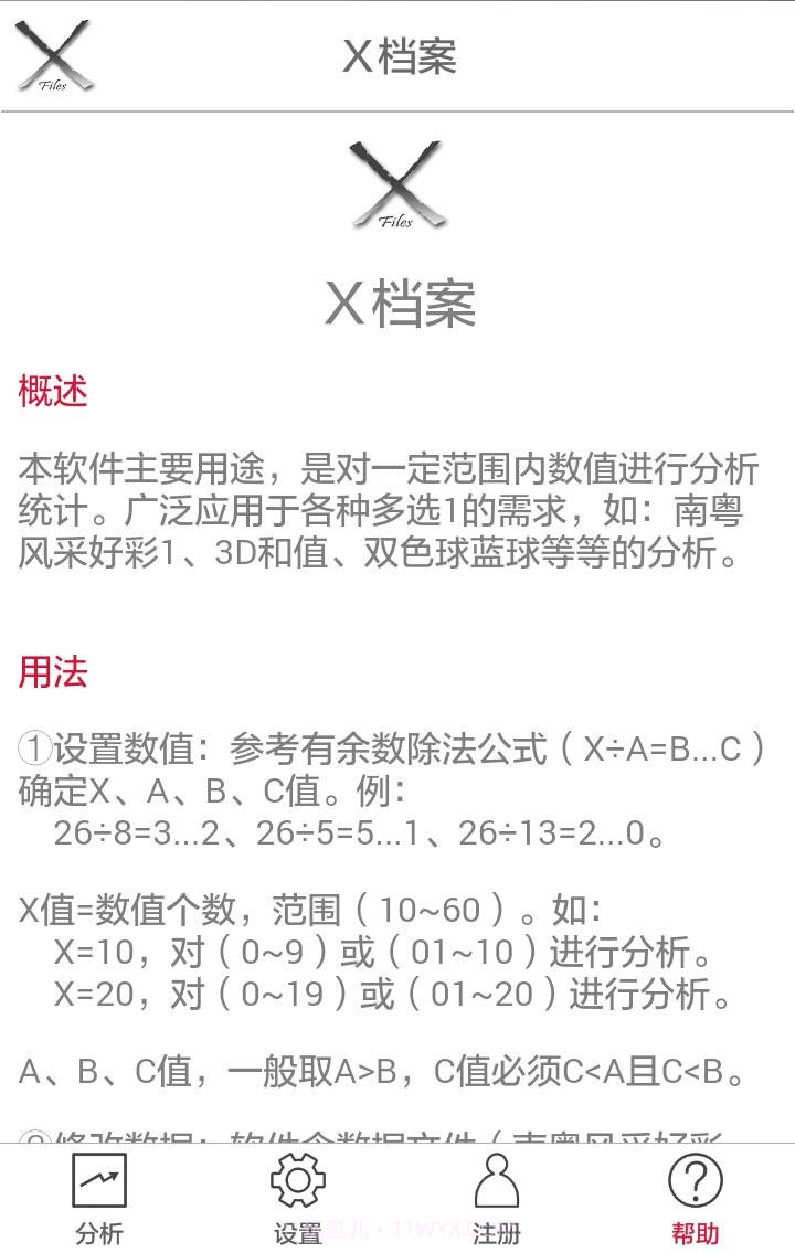 飞羽坊X档案截图4 飞羽坊X档案截图4