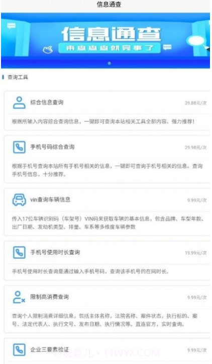 信息通查截图4 信息通查截图4
