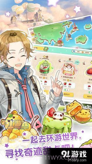 甜心选择2截图3 甜心选择2截图3