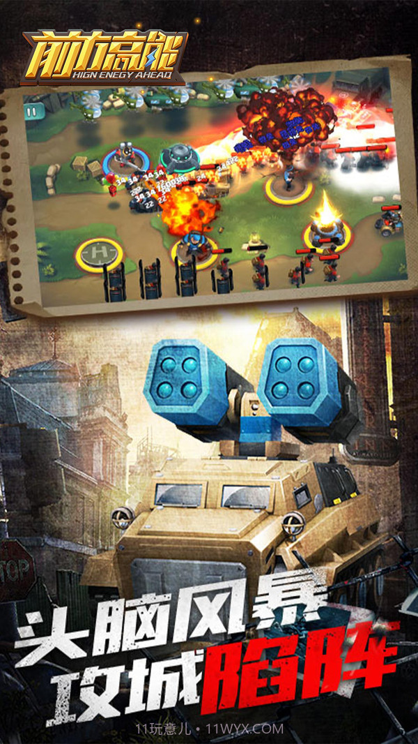 前方高能手游截图4