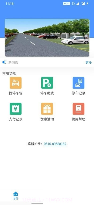 城泊智慧停车手机版截图3