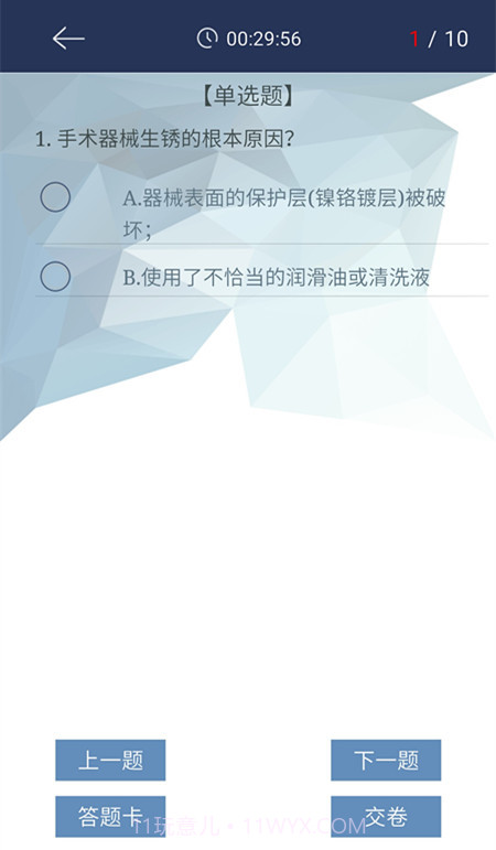 感控学堂截图2