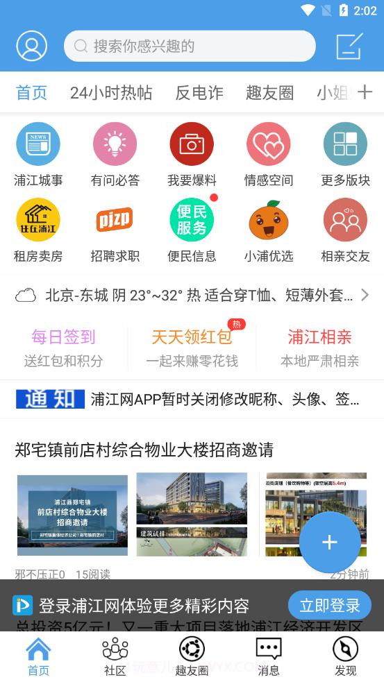 浦江网截图3 浦江网截图3