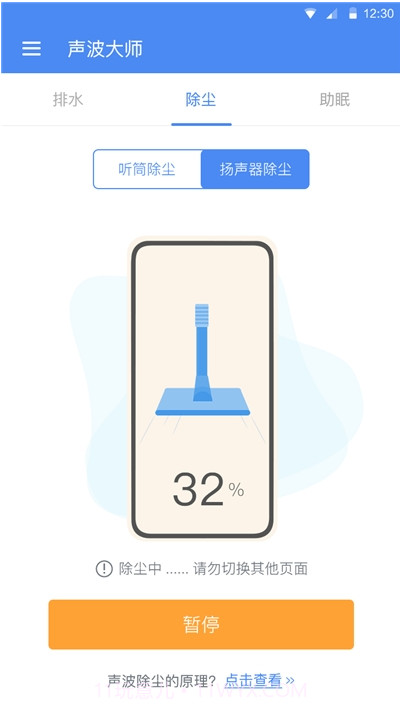 声波垃圾清理大师截图1 声波垃圾清理大师截图1