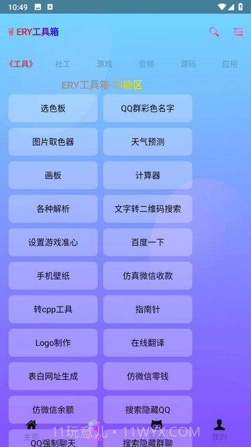 ery工具箱截图1