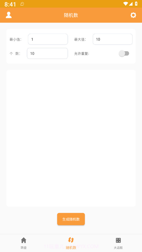 转盘抽签器最新版截图3 转盘抽签器最新版截图3