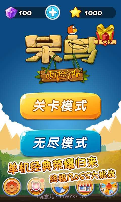 呆鸟历险记截图1 呆鸟历险记截图1