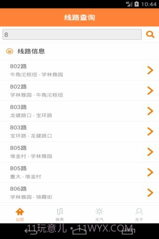 重庆公交实时掌上查询截图2 重庆公交实时掌上查询截图2