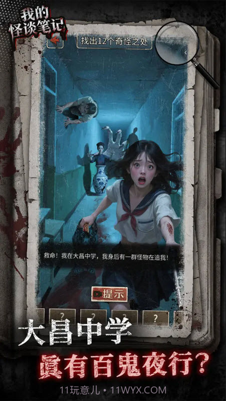 我的怪谈笔记先行服截图3 我的怪谈笔记先行服截图3