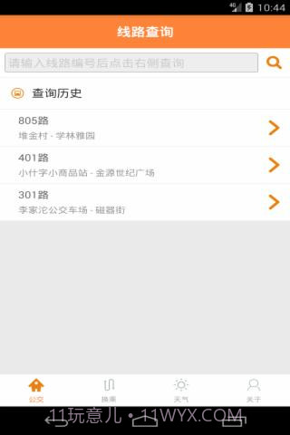 重庆公交实时掌上查询截图1 重庆公交实时掌上查询截图1
