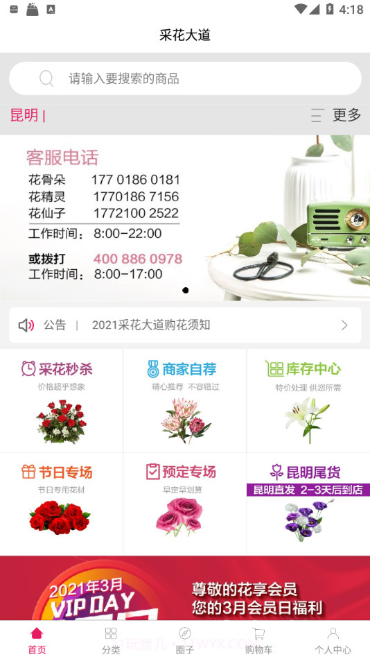 采花大道v10.8.0最新版截图1 采花大道v10.8.0最新版截图1