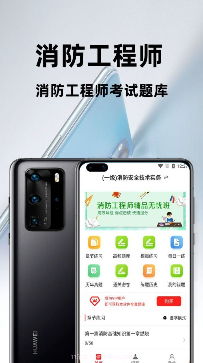 消防工程师百分题库截图1 消防工程师百分题库截图1