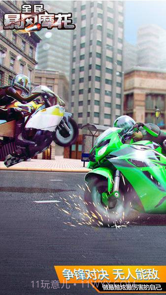 全民暴风摩托最新版本截图3 全民暴风摩托最新版本截图3