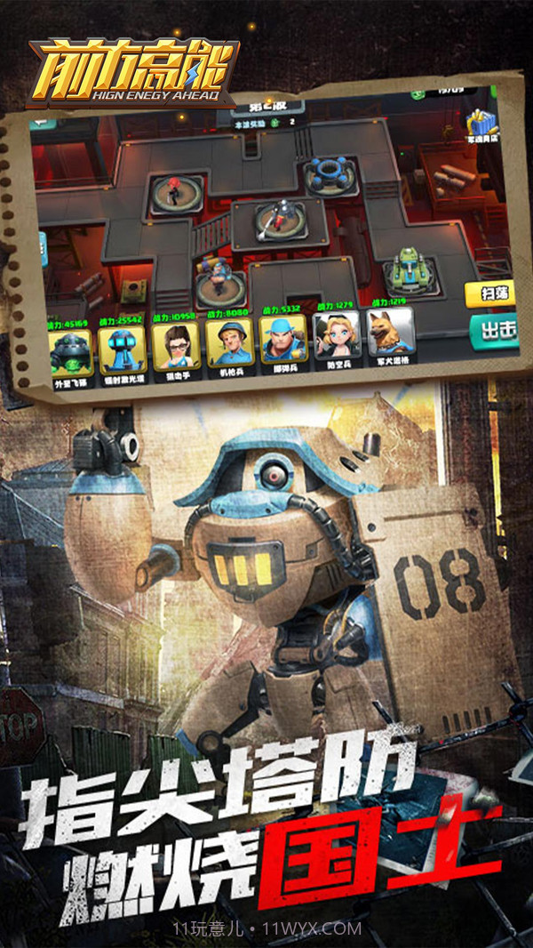 前方高能手游截图5