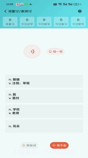 八戒单词截图1 八戒单词截图1