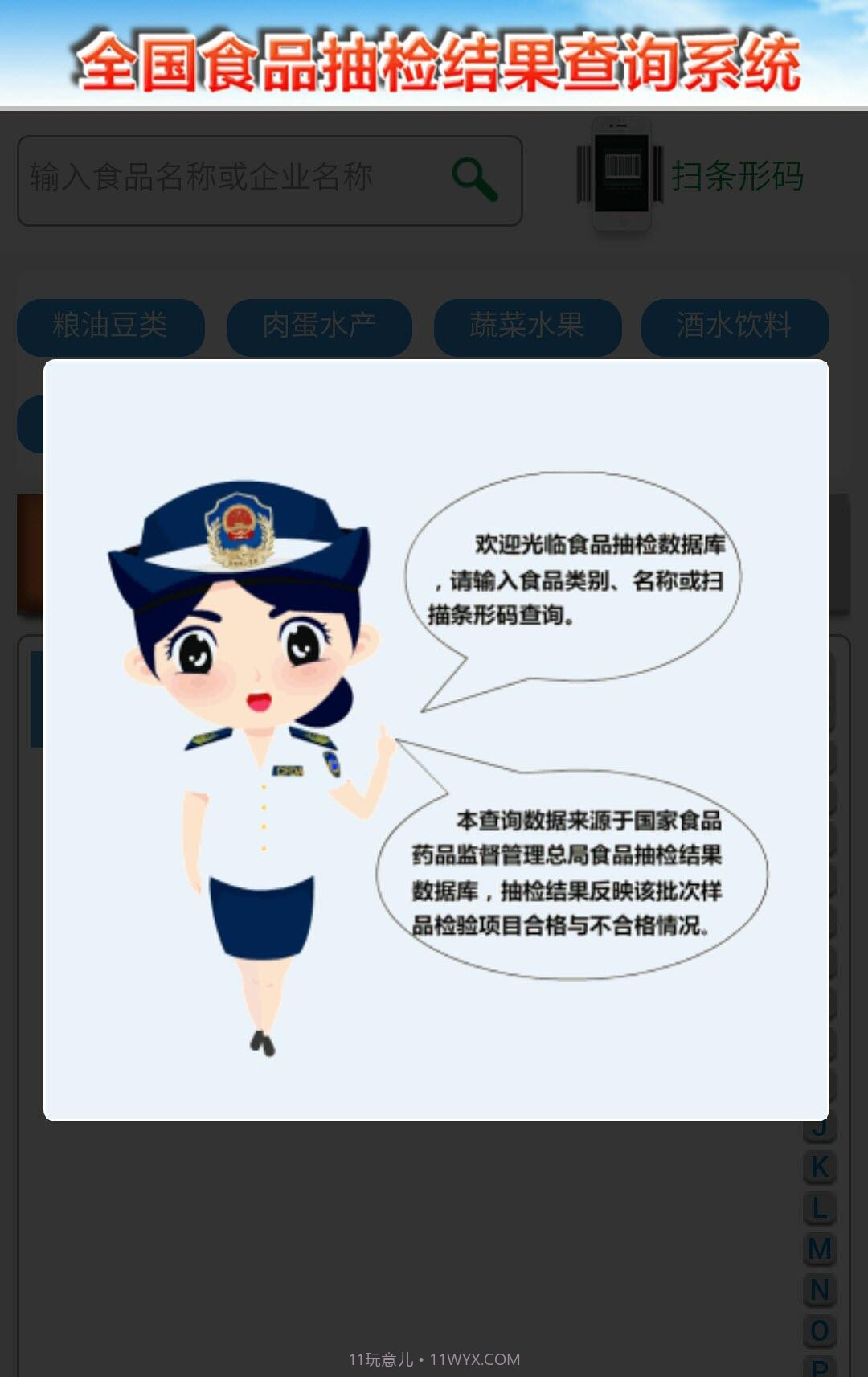 食安查截图1 食安查截图1