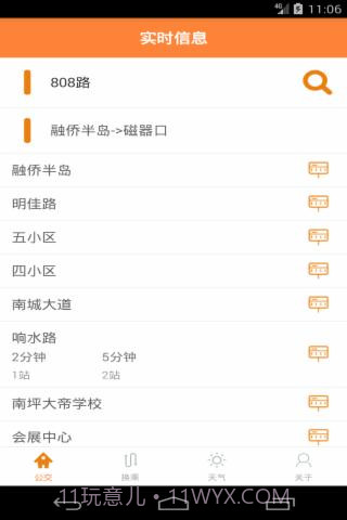 重庆公交实时掌上查询截图3 重庆公交实时掌上查询截图3