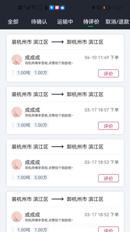 金途货运截图4 金途货运截图4