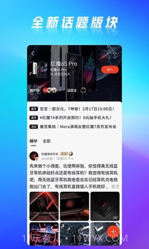 红魔社区截图3 红魔社区截图3