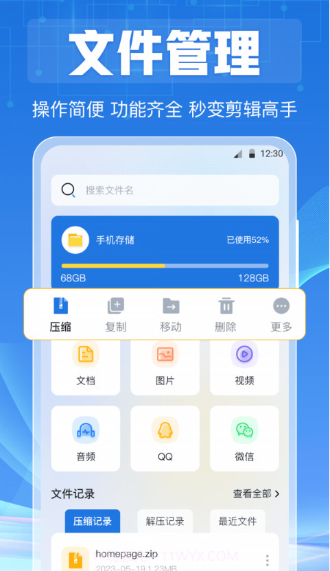 互传视频播放器截图1