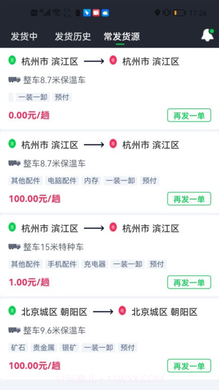 金途货运截图3 金途货运截图3