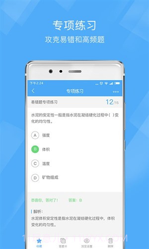 一建泉题库截图3