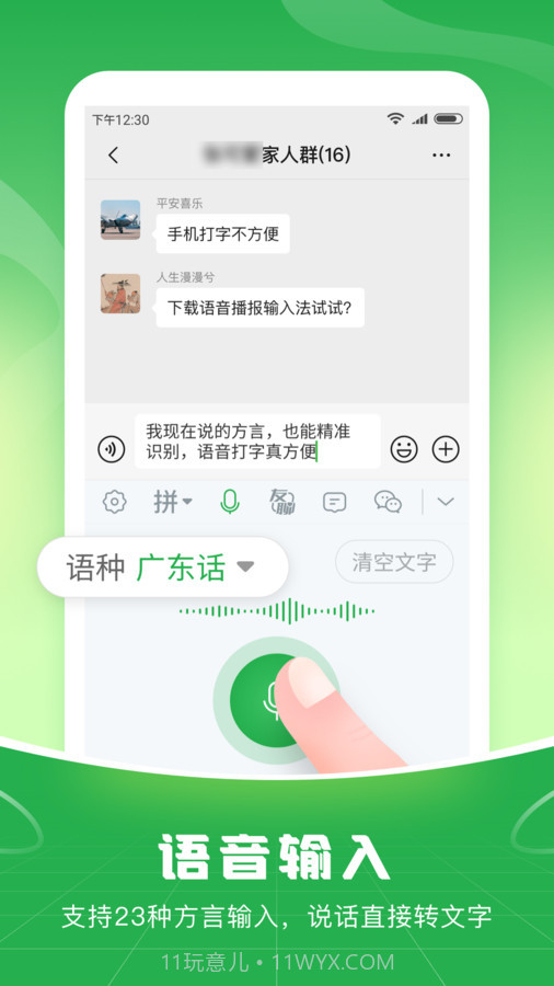 语音播报输入法免费版截图1 语音播报输入法免费版截图1